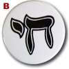 Button, chai symbol, Pro-Israel, Four (4)